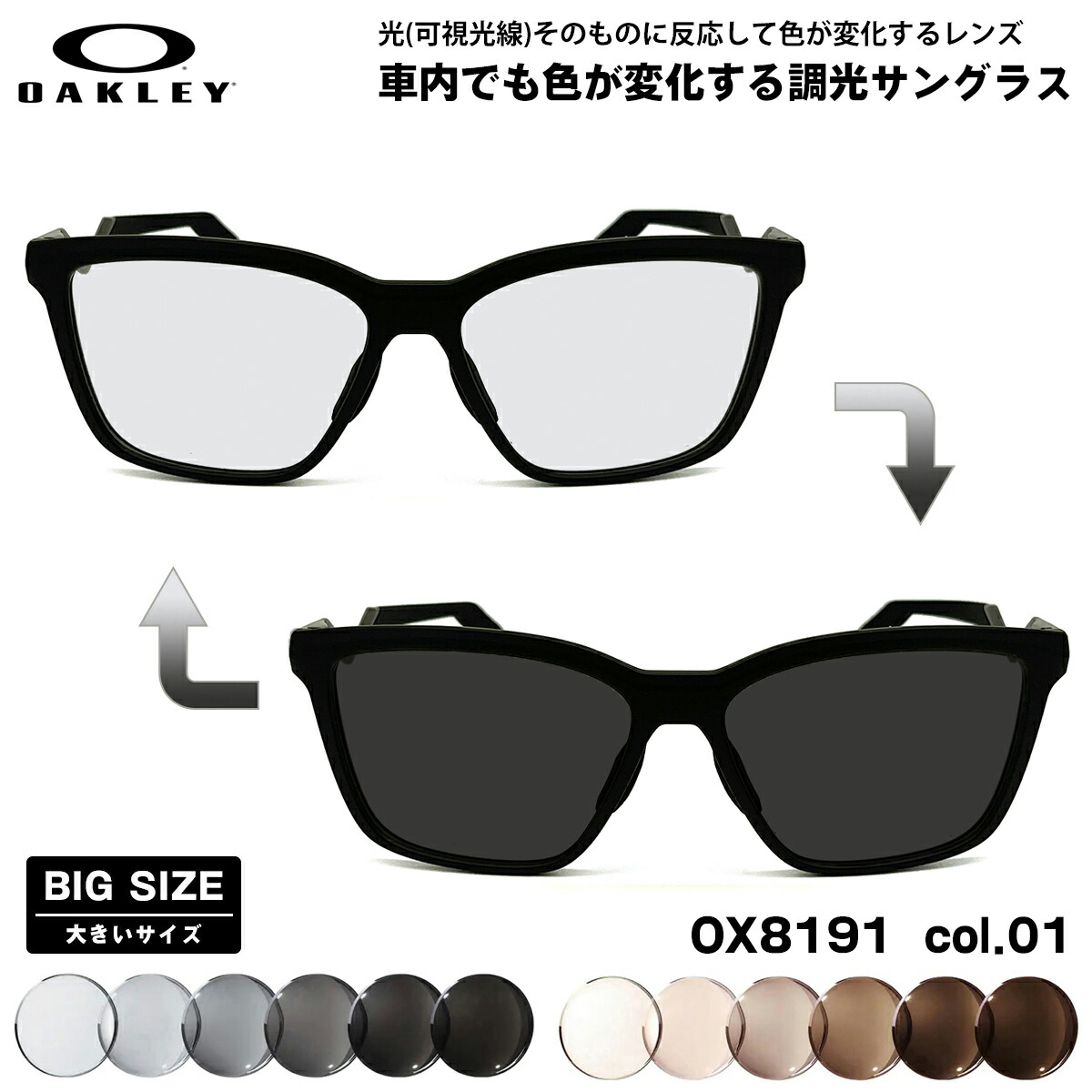 大きいサイズ オークリー 可視光調光 サングラス OX8191 col.01 57mm OAKLEY ENIGMA MASS エニグママス ユニバーサルフィット アートEX UVカット|メガネ補聴器の専門店 アイニード