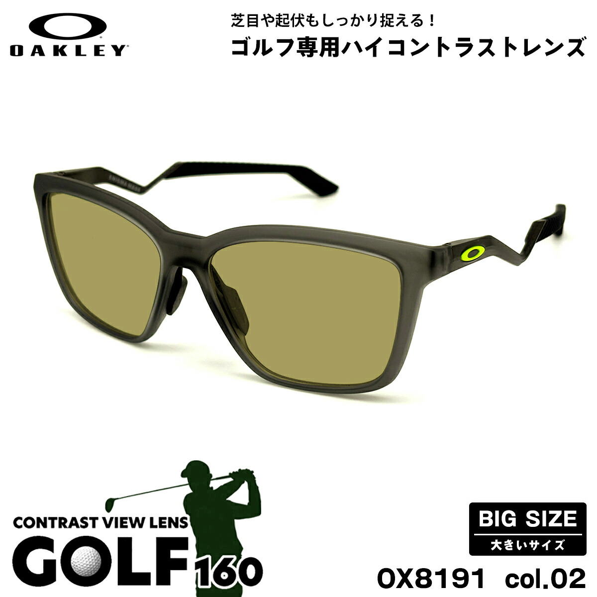 馬鹿でかい大きさ オーク材ロバート・エドワード・リー 黒眼鏡 ゴルフ OX8191 col.02 57粍 OAKLEY ENIGMA MASS エニグママス ユニバーサル相応う UVとり捨てる 紫外線とり捨てる