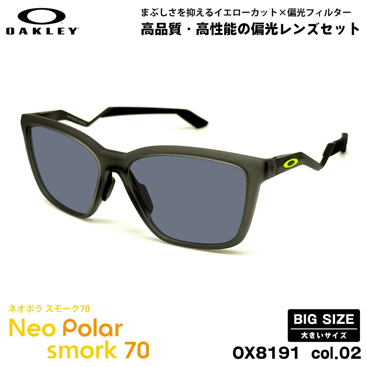 馬鹿でかい大きさ オーク材ロバート・エドワード・リー 偏光 黒眼鏡 ネオポラ OX8191 col.02 57粍 OAKLEY ENIGMA MASS エニグママス ユニバーサル相応う 煙霧70 UVとり捨てる
