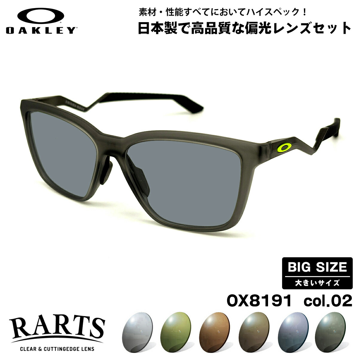 馬鹿でかい大きさ オーク材ロバート・エドワード・リー 偏光 黒眼鏡 RARTS OX8191 col.02 57粍 OAKLEY ENIGMA MASS エニグママス ユニバーサル相応う アーツ UVとり捨てる