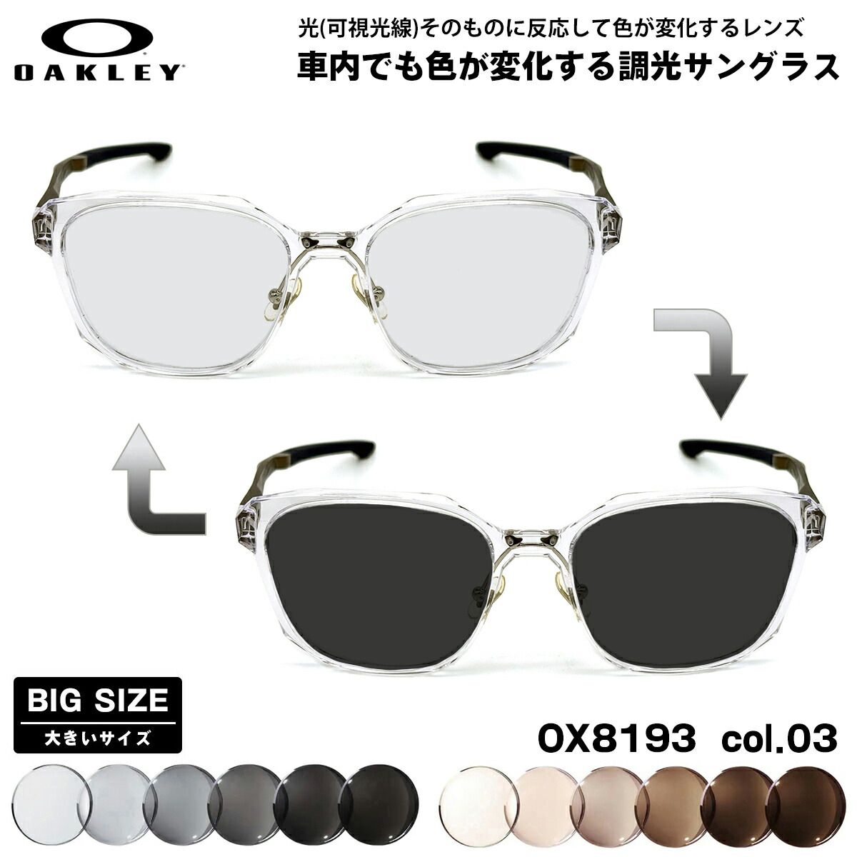大きいサイズ オークリー 可視光調光 サングラス OX8193 col.03 57mm OAKLEY SLENDER スレンダー メンズ レディース アートEX UVカット｜メガネ補聴器の専門店　アイニード 44,000円