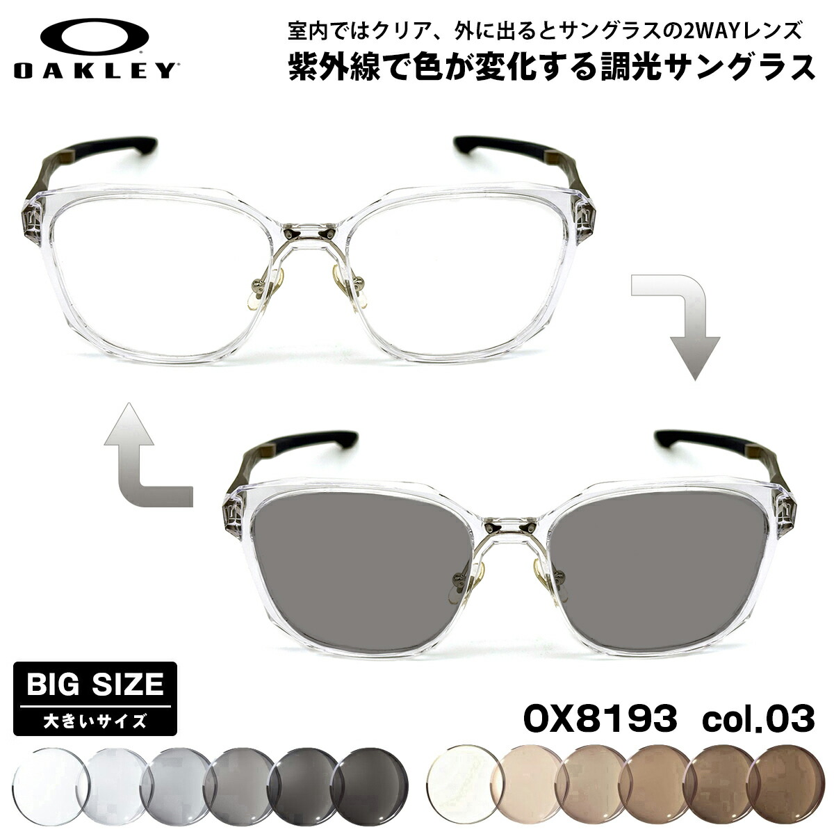 大きいサイズ オークリー 調光 サングラス OX8193 col.03 57mm OAKLEY SLENDER スレンダー メンズ レディース UVカット