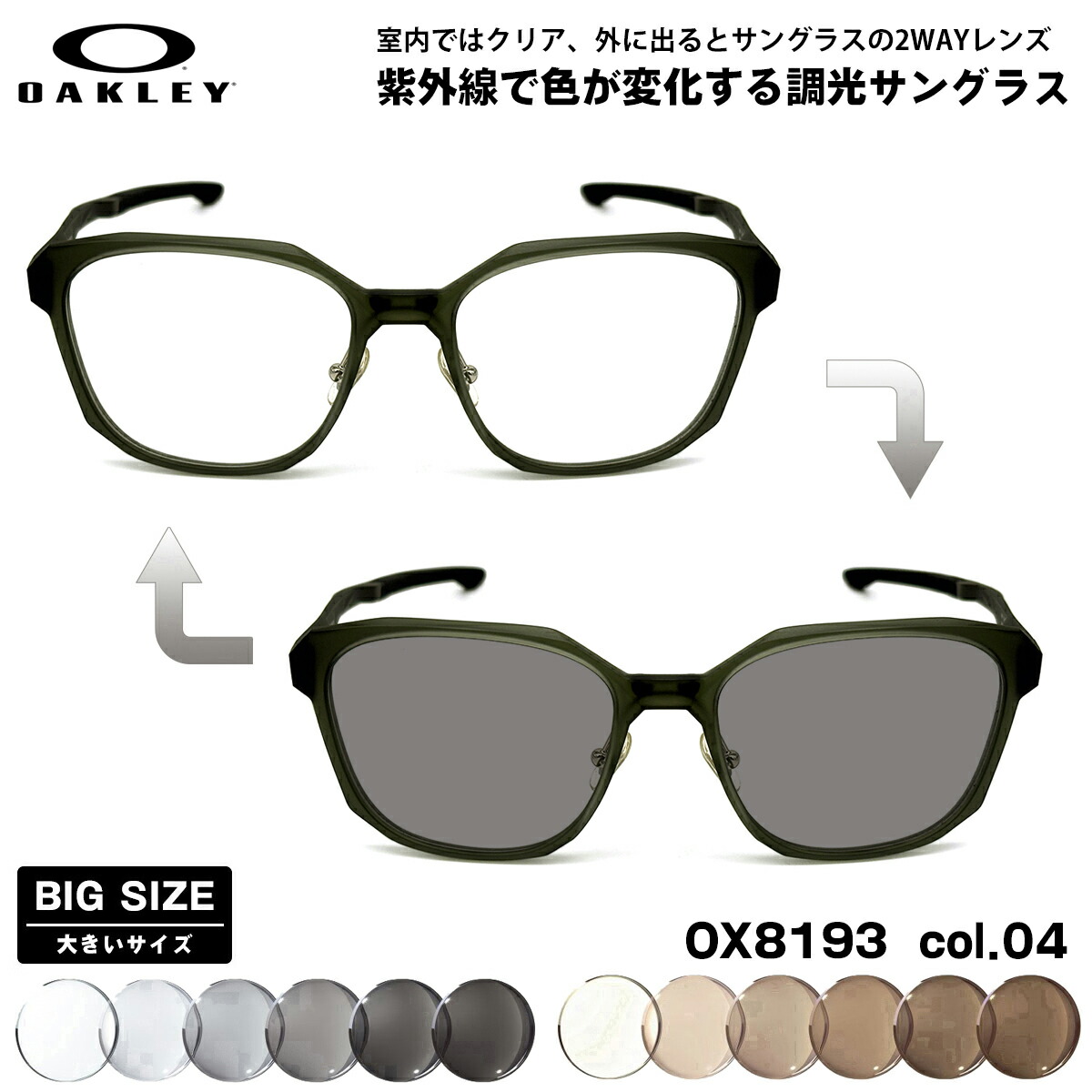 大きいサイズ オークリー 調光 サングラス OX8193 col.04 57mm OAKLEY SLENDER スレンダー メンズ レディース UVカット