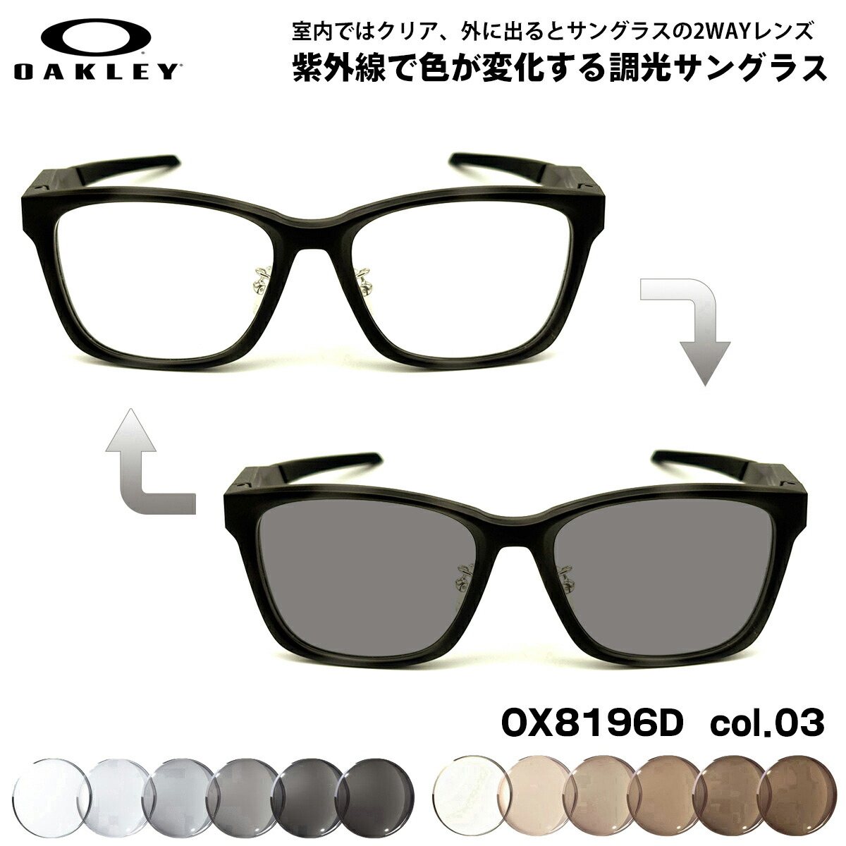 オーク材ロバート・エドワード・リー 調光 黒眼鏡 OX8196D col.03 55粍 OAKLEY PARACORD RX パラコード ローブリッジフィット メンズ レディース UV撥ね除ける バッグ・小物・ブランド雑貨-眼鏡・サングラス