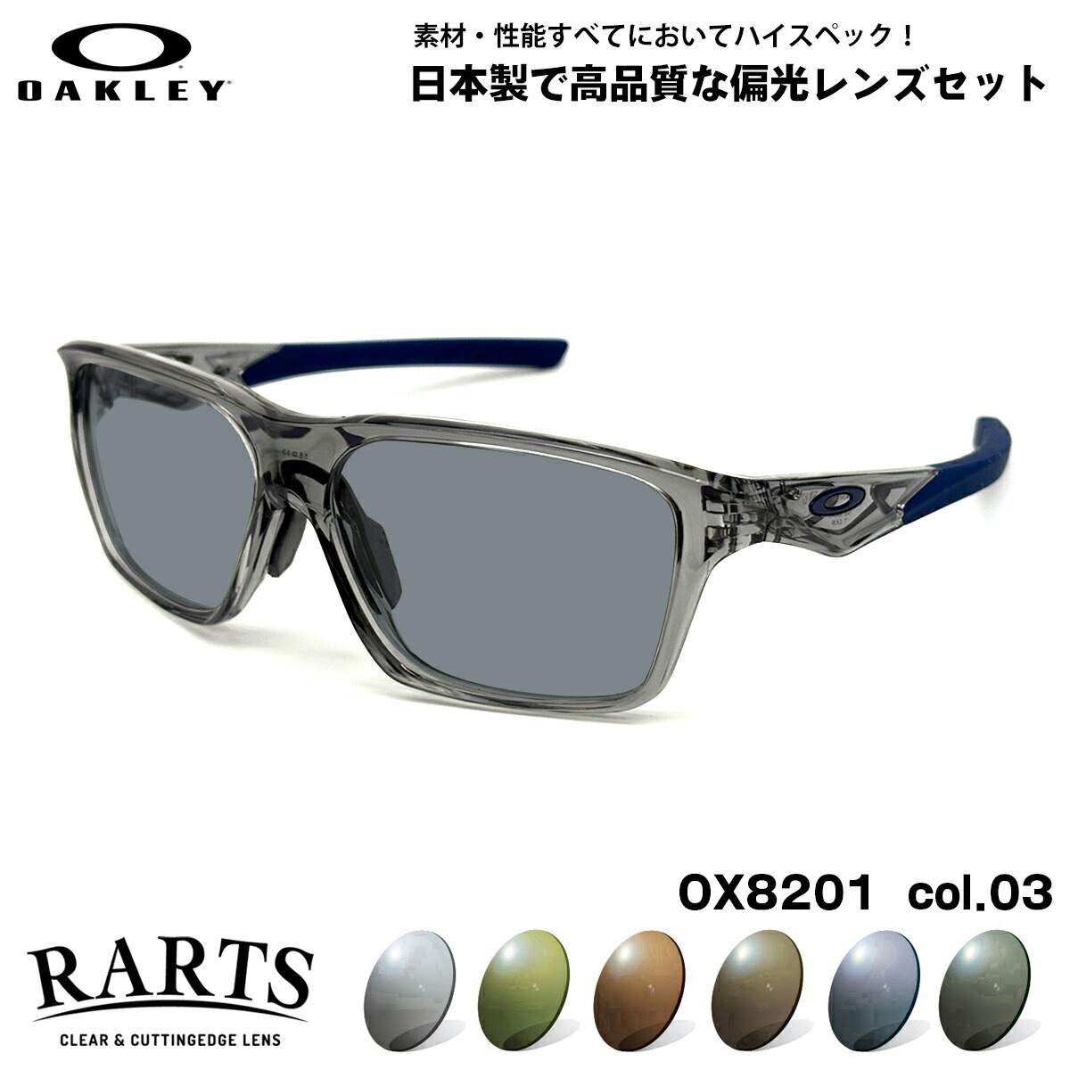 オークリー 偏光 サングラス RARTS OX8201 03 58mm OAKLEY VERSAFUSE SQ ヴァーサヒューズSQ ユニバーサルフィット UVカット