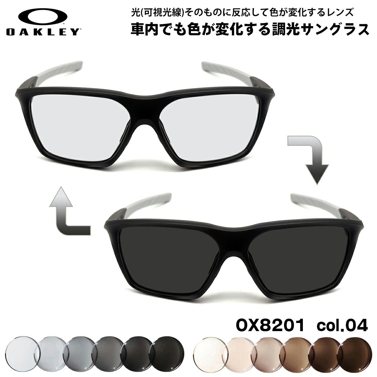 オークリー 可視光調光 サングラス OX8201 04 58mm OAKLEY VERSAFUSE SQ ヴァーサヒューズSQ ユニバーサルフィット アートEX UVカット