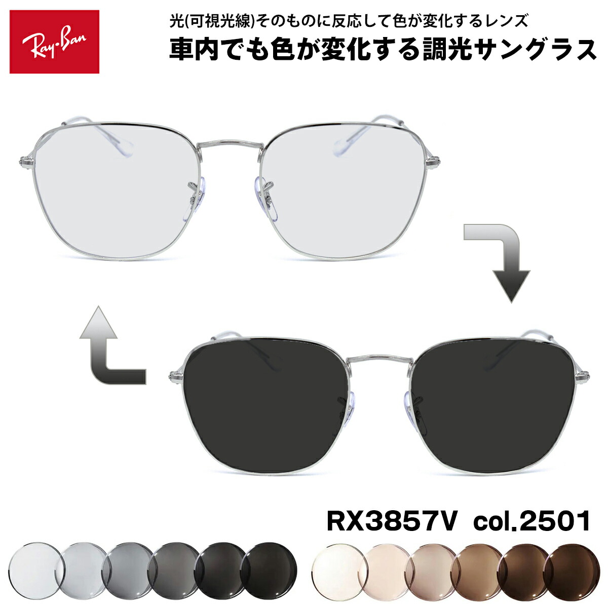 レイバン 調光 サングラス ネオアート RX3857V (RB3857V) 2501 51サイズ Ray-Ban FRANK フランク UVカット 楽天市場】レイバン 調光 サングラス RX3857V (RB3857V) 2501 51mm Ray