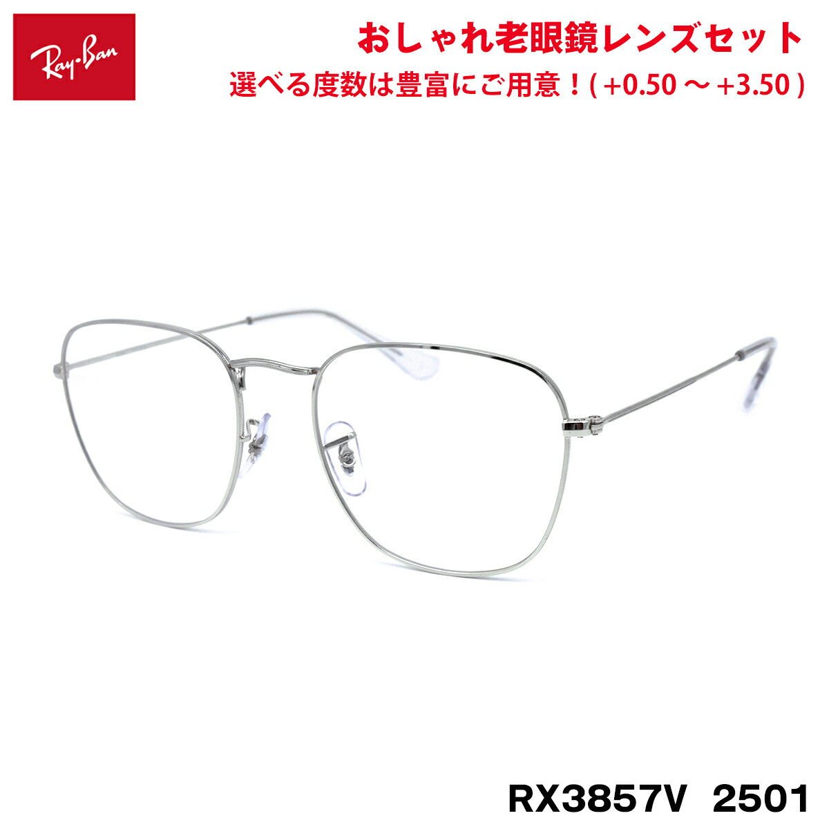 レイバン 老眼鏡 RX3857V (RB3857V) 2501 51サイズ Ray-Ban FRANK フランク UVカット ブルーライトカット