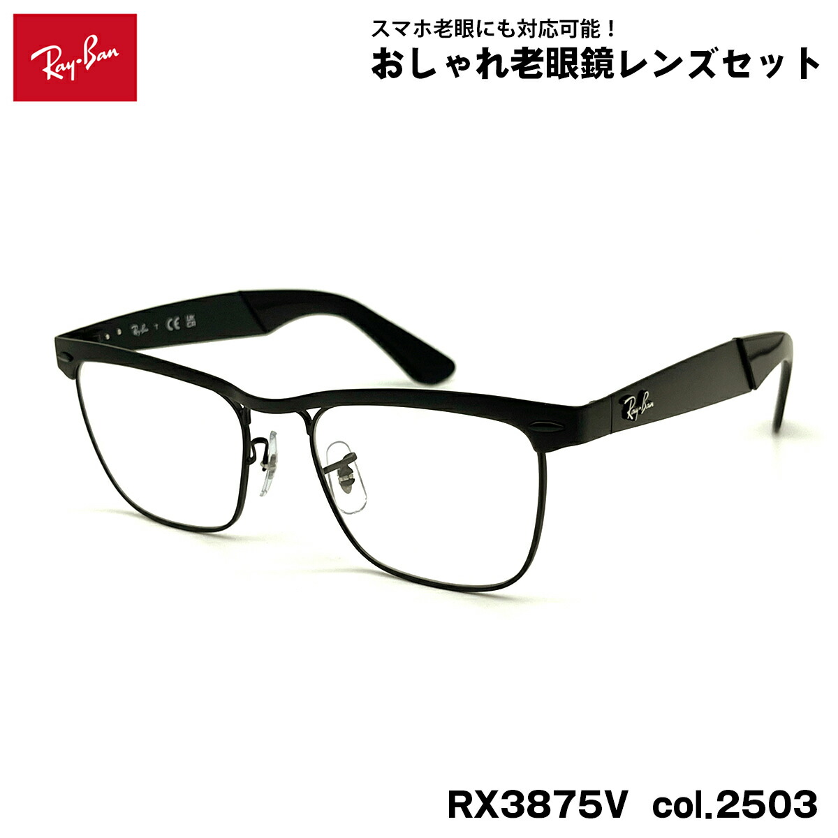 レイバン 老眼鏡 RX3875V (RB3875V) 2503 53粍 Ray-Ban WAYFARER DELUXE ウェイファーラーデラックス UVとり捨てる ブルーライトカット