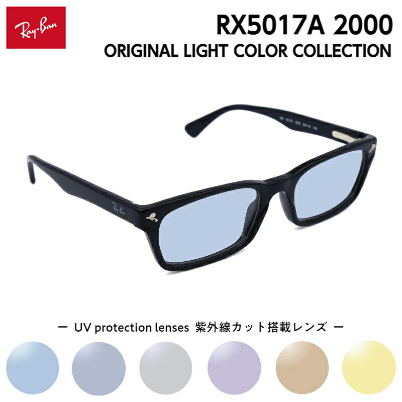 レイバン サングラス ライトカラー RX5017A (RB5017A) 2000 52mm Ray-Ban アジアンフィット メンズ レディース UVカット 14,152円