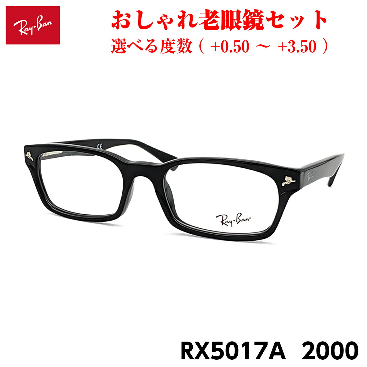 レイバン 老眼鏡 RX5017A (RB5017A) 2000 52mm Ray-Ban アジアンフィット メンズ レディース ブルーライトカット UVカット｜メガネ補聴器の専門店　アイニード