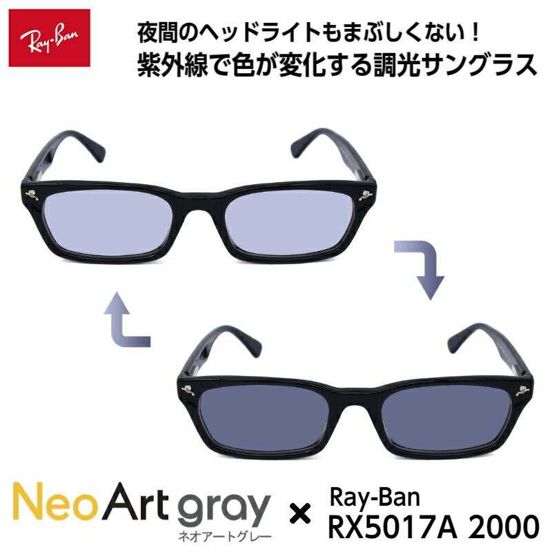 レイバン 調光 サングラス ネオアート RX5017A (RB5017A) 2000 52mm Ray-Ban アジアンフィット メンズ レディース UVカット｜メガネ補聴器の専門店　アイニード 19,529円