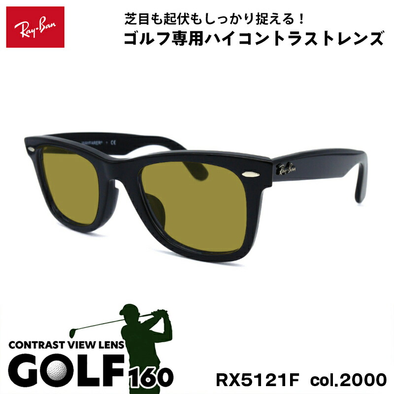 レイバン サングラス ゴルフ RX5121F (RB5121F) 2000 50mm Ray-Ban ウェイファーラー WAYFARER アジアンフィット メンズ レディース UVカット 22,076円