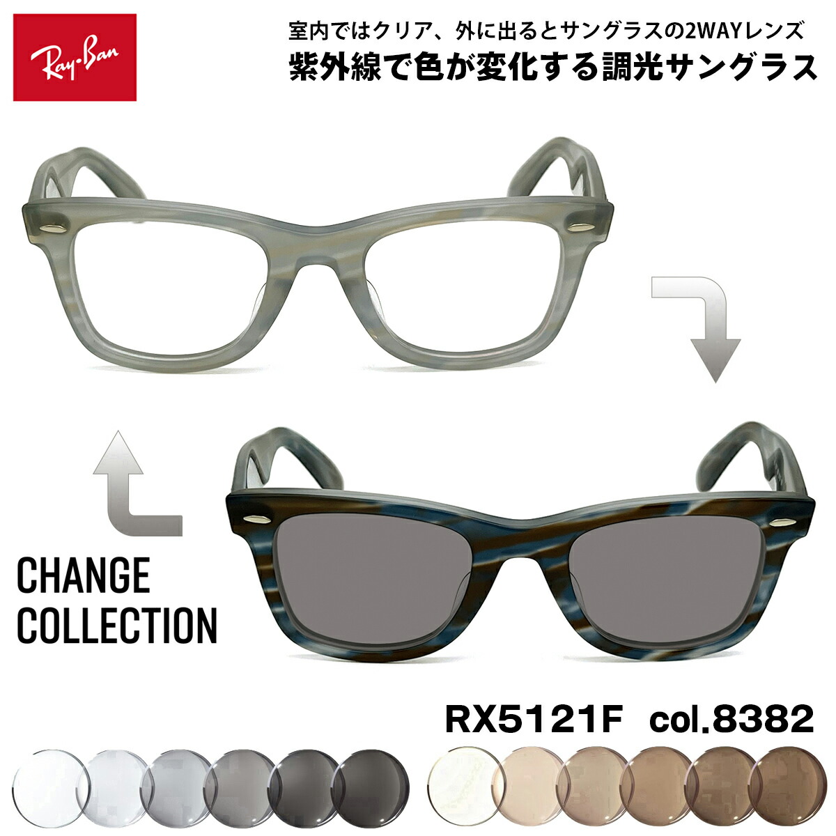 レイバン うつり変わり 調光 黒眼鏡 RX5121F (RB5121F) 8382 50粍 CHANGE WAYFARER ウェイファーラー アジアン相応う UV撥ね除ける 色が変わる 眼鏡・サングラス-サングラス-バッグ・小物・ブランド雑貨