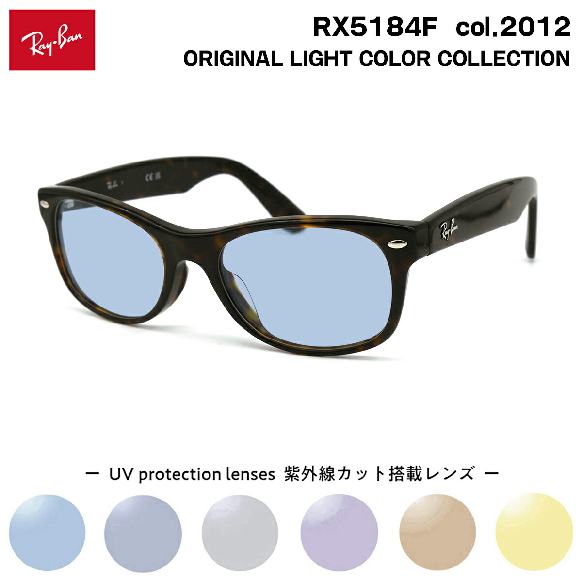 レイバン 黒眼鏡 ともし火色つや RX5184F (RB5184F) 2012 52粍 Ray-Ban NEW WAYFARER ニューウェイファーラー アジアン嵌まる UVはね除ける 紫外線はね除ける