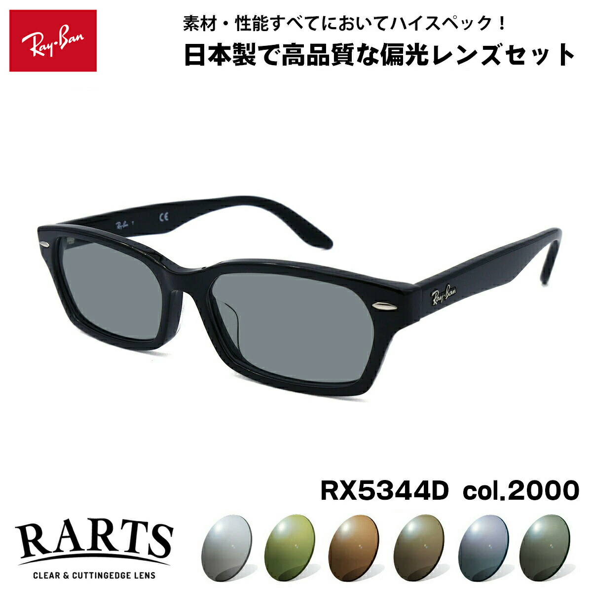 楽天市場】レイバン 偏光 サングラス RARTS RX5443D (RB5443D) 2000