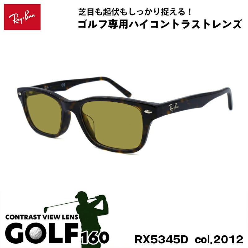 Ray-Ban レイバン サングラス ゴルフ RX5345D (RB5345D) 2012 53サイズ メンズ レディース ユニセックス 男性 女性 楽天市場】Ray-Ban レイバン サングラス ゴルフ RX5345D (RB5345D