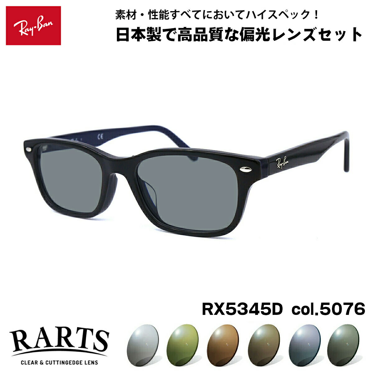 レイバン 偏光 黒眼鏡 RARTS RX5345D (RB5345D) 5076 53粍 Ray-Ban アジアン相応う アーツ UV撥ね除ける 眼鏡・サングラス-バッグ・小物・ブランド雑貨-サングラス
