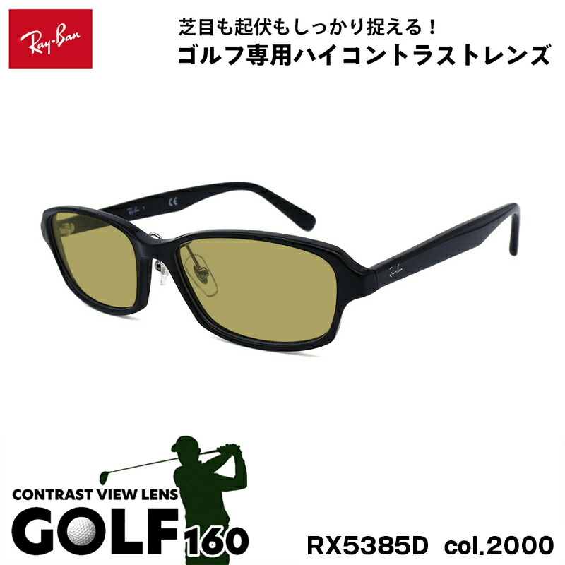 レイバン 黒眼鏡 ゴルフ RX5385D (RB5385D) 2000 55粍 Ray-Ban アジアン相応う UV取りすてる 紫外線取りすてる