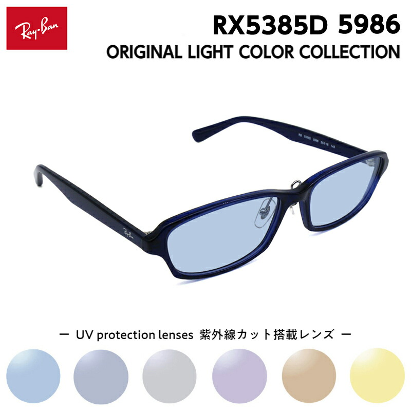 レイバン サングラス ゴルフ RX5385D (RB5385D) 5986 55mm Ray-Ban アジアンフィット UVカット 紫外線カット