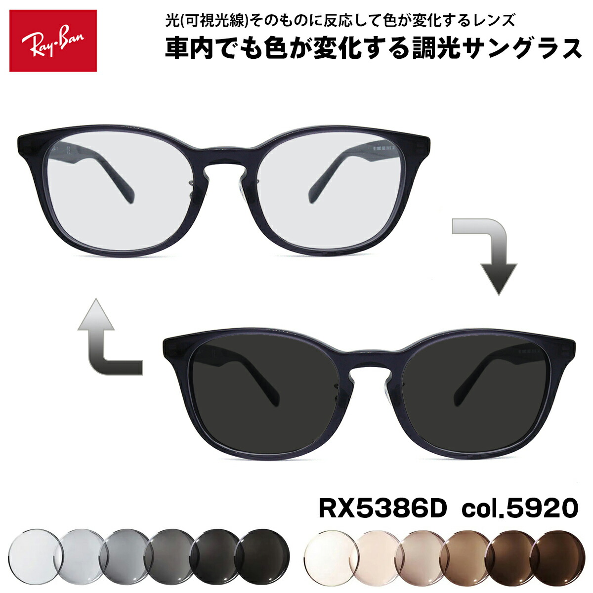 レイバン 可視性光調光 黒眼鏡 RX5386D (RB5386D) 5920 51粍 Ray-Ban アジアン相応う 作物EX UV撥ね除ける 眼鏡・サングラス-バッグ・小物・ブランド雑貨-サングラス