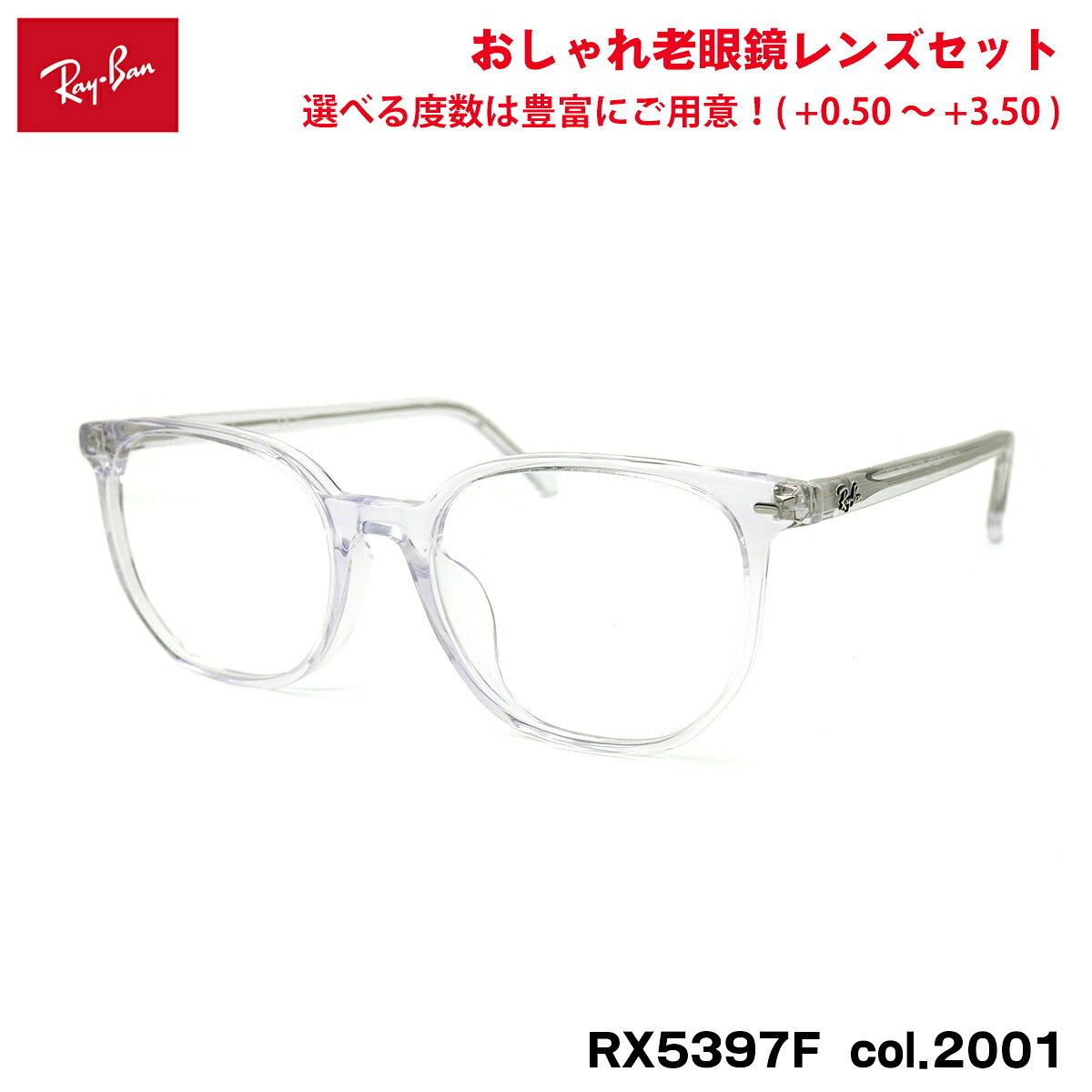 レイバン 老眼鏡 RX5397F (RB5397F) 2001 52mm Ray-Ban ELLIOT エリオット アジアンフィット ブルーライトカット UVカット