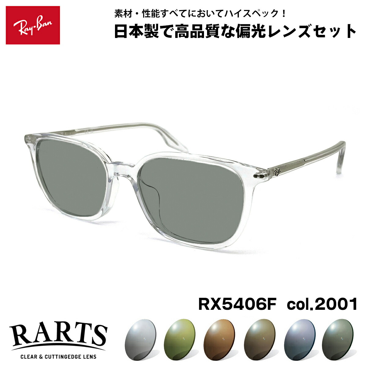 楽天市場】レイバン 偏光 サングラス RARTS RX5443D (RB5443D) 2012