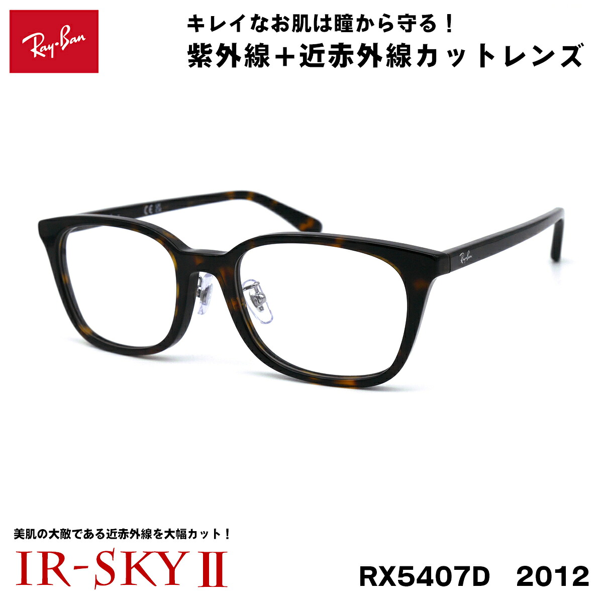 レイバン Ray-Ban RX5407D rx5407d-2012-irsky2.jpg