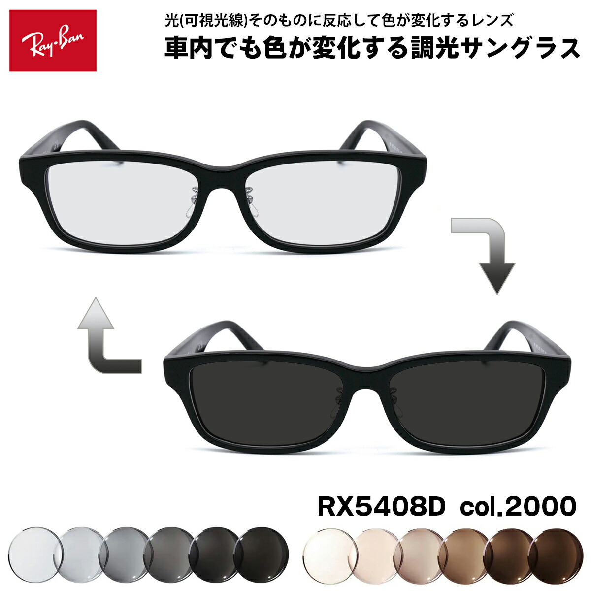 楽天市場】レイバン 可視光調光 サングラス RX5406F (RB5406F) 2000