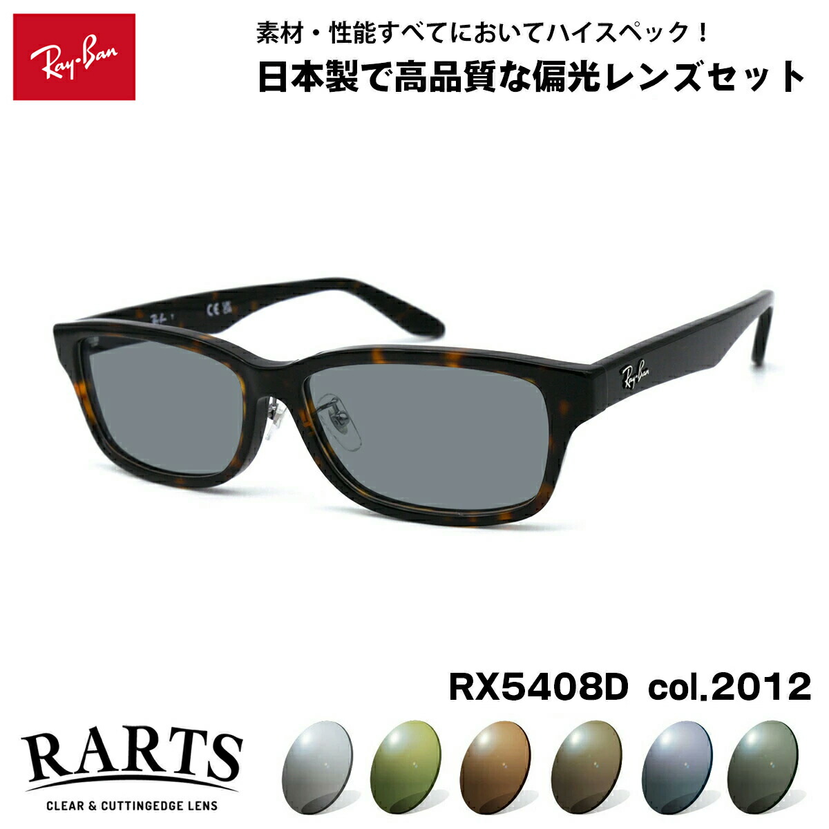 楽天市場】レイバン 偏光 サングラス RARTS RX5443D (RB5443D) 2012