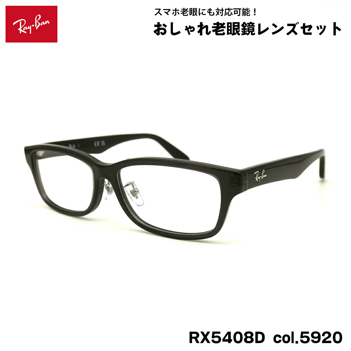 レイバン 老眼鏡 RX5408D (RB5408D) 5920 57粍 Ray-Ban アジアン相応う ブルーライトカット UV撥ね除ける バッグ・小物・ブランド雑貨-老眼鏡