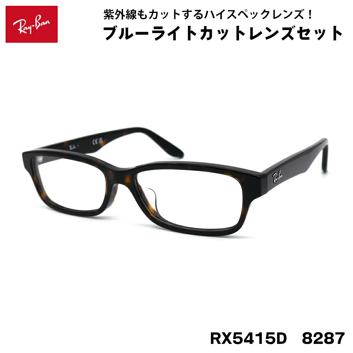 楽天市場】RayBan レイバン眼鏡 メガネ フレーム サングラスRB5415D