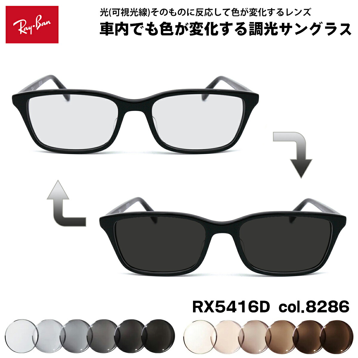 レイバン 可視性光調光 黒眼鏡 RX5416D (RB5416D) 8286 53粍 Ray-Ban アジアン相応う 作物EX UV撥ね除ける 眼鏡・サングラス-サングラス-バッグ・小物・ブランド雑貨