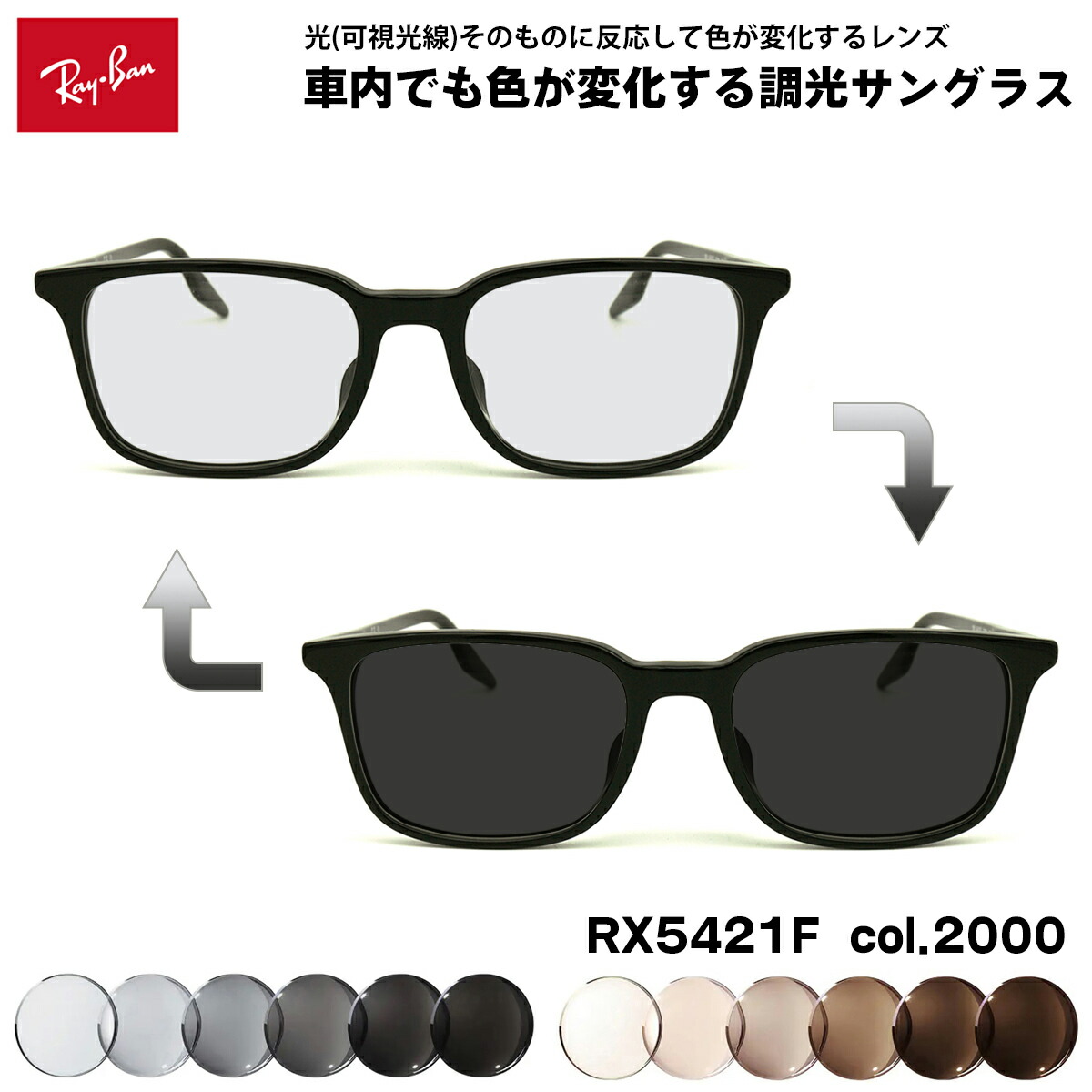 レイバン 可視性光調光 黒眼鏡 RX5421F (RB5421F) 2000 55粍 Ray-Ban アジアン相応う 作物EX UV撥ね除ける サングラス-眼鏡・サングラス