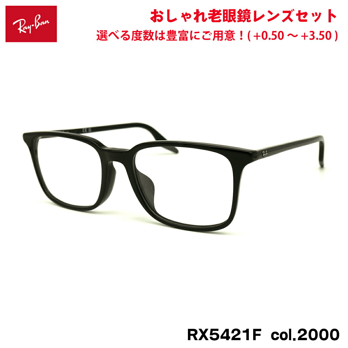 レイバン 老眼鏡 RX5421F (RB5421F) 2000 55mm Ray-Ban アジアンフィット ブルーライトカット UVカット