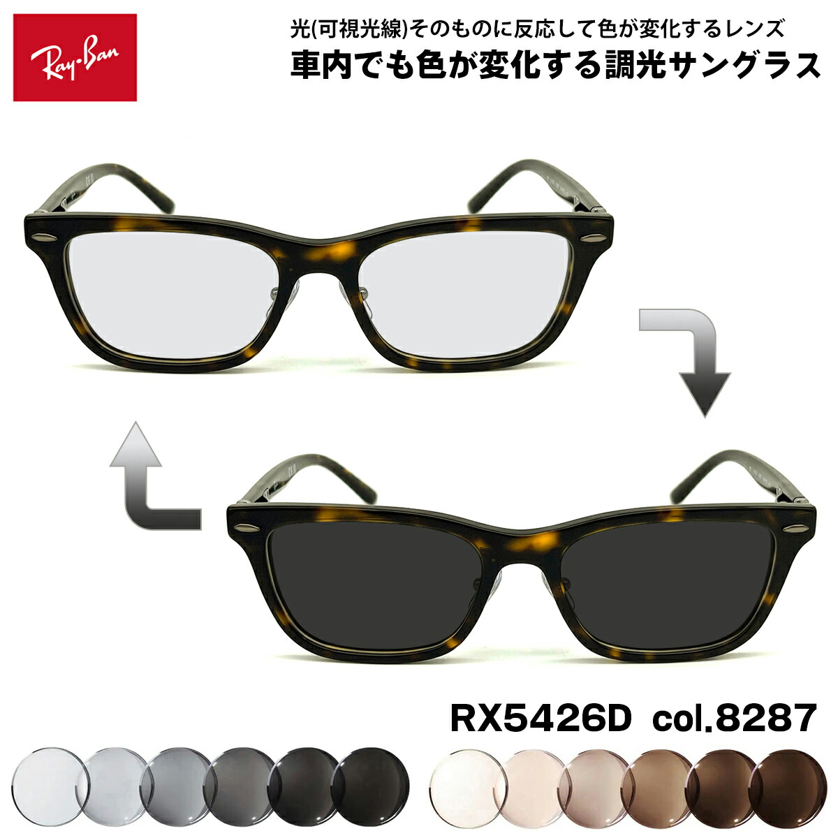 レイバン 可視性光調光 黒眼鏡 RX5426D (RB5426D) 8287 54粍 Ray-Ban アジアン相応う 作物EX UV撥ね除ける サングラス-バッグ・小物・ブランド雑貨-眼鏡・サングラス
