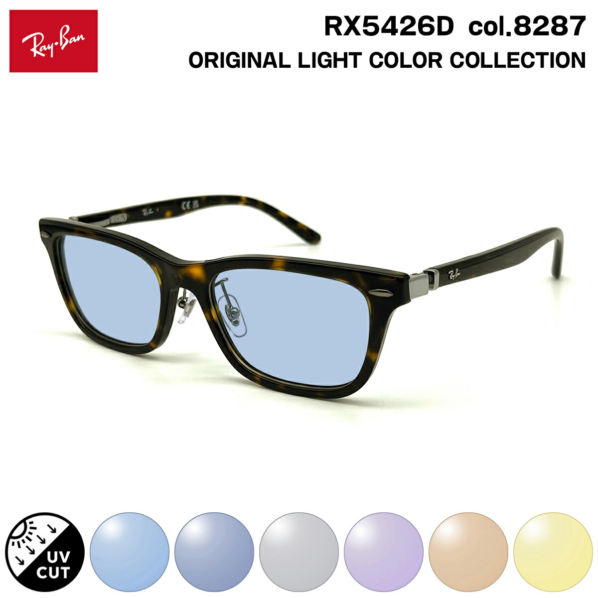 レイバン サングラス ライトカラー RX5426D (RB5426D) 8287 54mm Ray-Ban アジアンフィット UVカット 紫外線カット