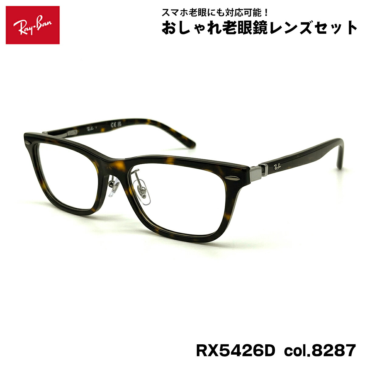 レイバン 老眼鏡 RX5426D (RB5426D) 8287 54粍 Ray-Ban アジアン相応う UV撥ねのける ブルーライトカット