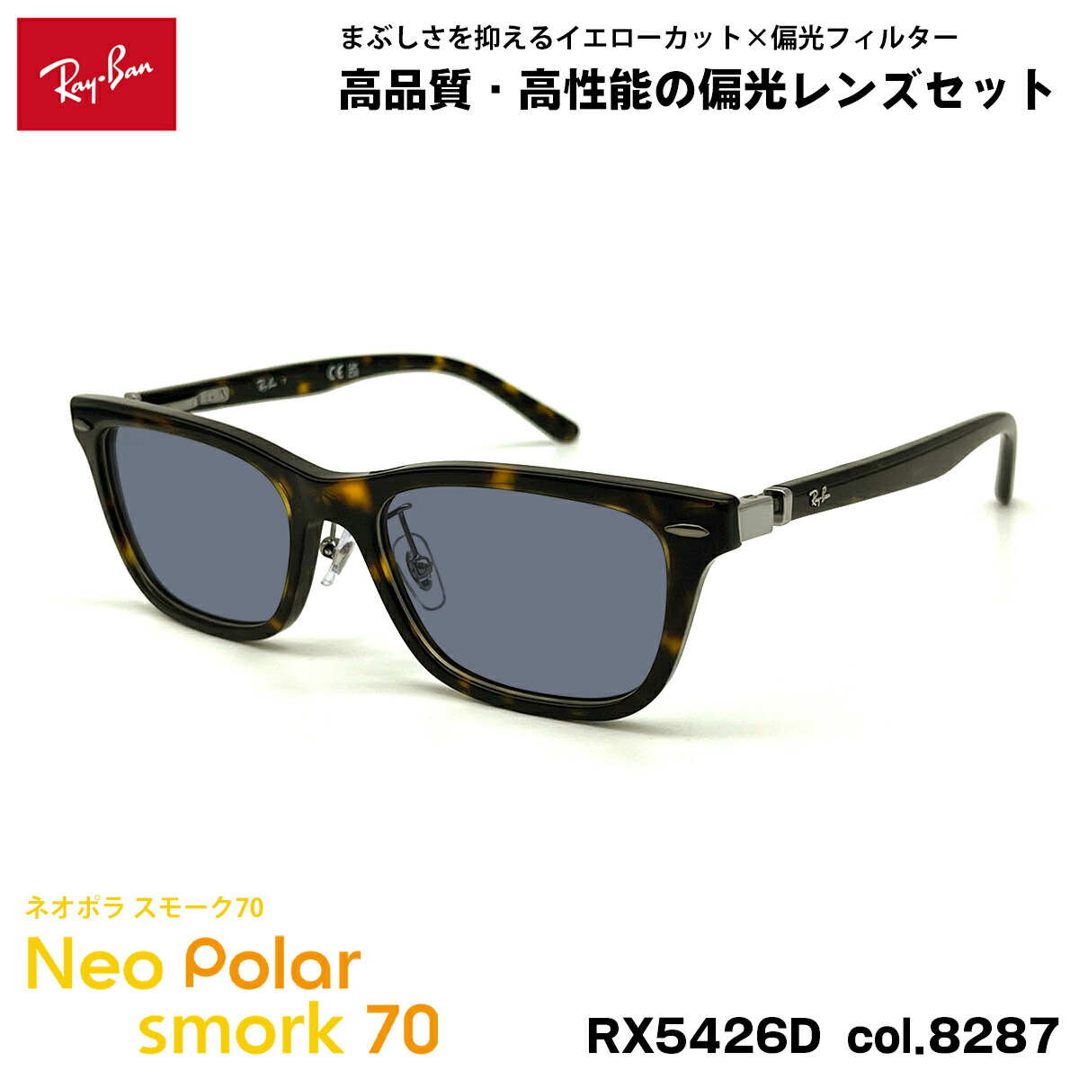 楽天市場】レイバン 偏光 サングラス ネオポラ RX5426D (RB5426D) 8286 