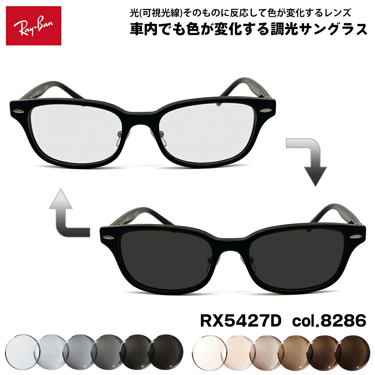 レイバン 可視性光調光 黒眼鏡 RX5427D (RB5427D) 8286 53粍 Ray-Ban アジアン相応う 作物EX UV撥ね除ける 眼鏡・サングラス-サングラス
