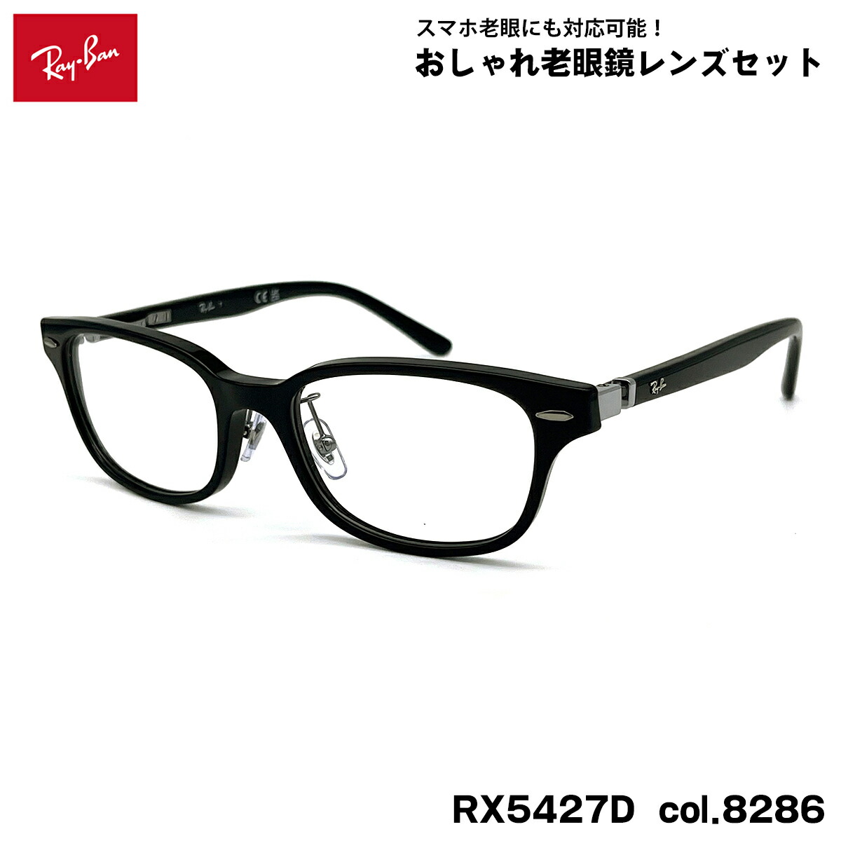レイバン 老眼鏡 RX5427D (RB5427D) 8286 53粍 Ray-Ban アジアン相応う UV撥ねのける ブルーライトカット