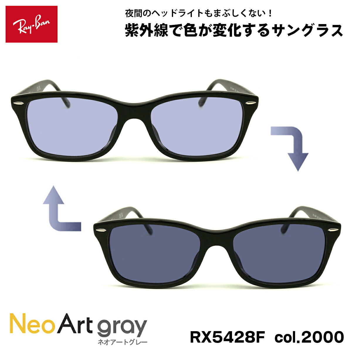 レイバン 調光 サングラス RX5428F (RB5428F) 2000 55mm Ray-Ban アジアンフィット UVカット ネオアート 22,076円