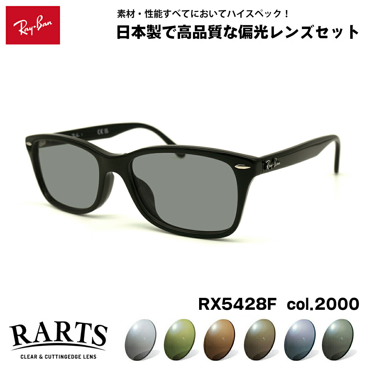 レイバン 偏光 サングラス RX5428F (RB5428F) 2000 55mm Ray-Ban アジアンフィット RARTS アーツ UVカット
