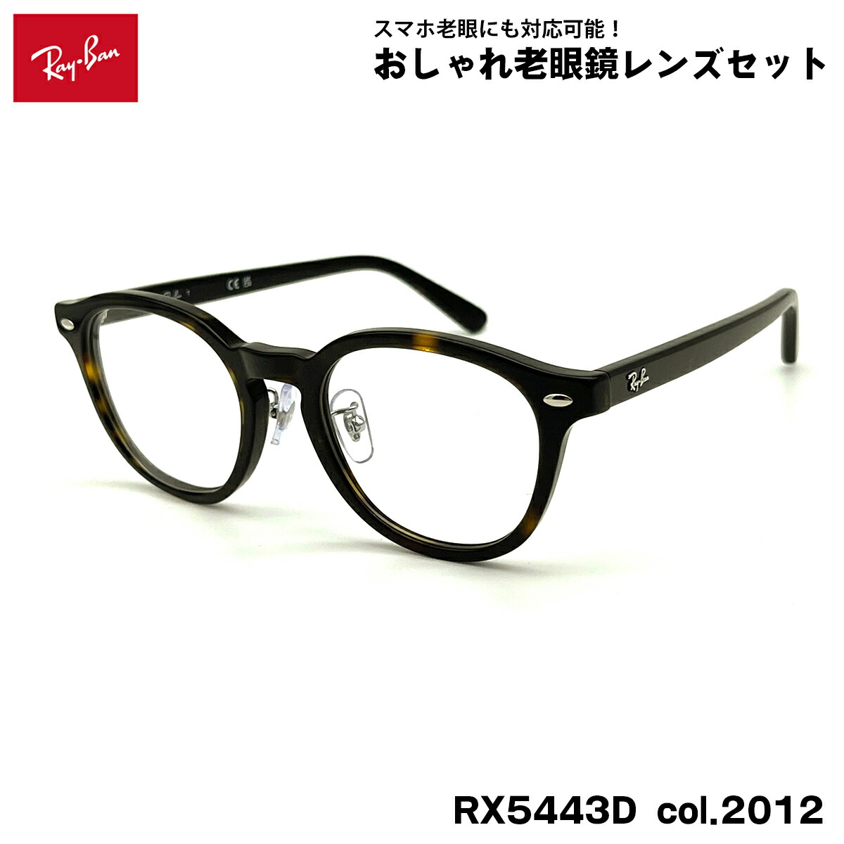 楽天市場】レイバン 老眼鏡 RX5443D (RB5443D) 2000 49mm Ray-Ban