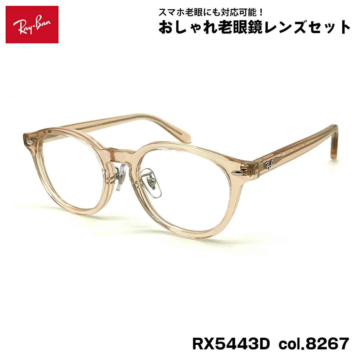楽天市場】レイバン 老眼鏡 RX7318D (RB7318D) 8326 54mm Ray-Ban