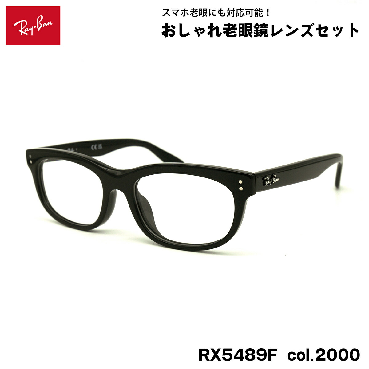 レイバン 老眼鏡 RX5489F (RB5489F) 2000 54mm Ray-Ban BALORETTE バロレッタ アジアンフィット ブルーライトカット UVカット｜メガネ補聴器の専門店　アイニード