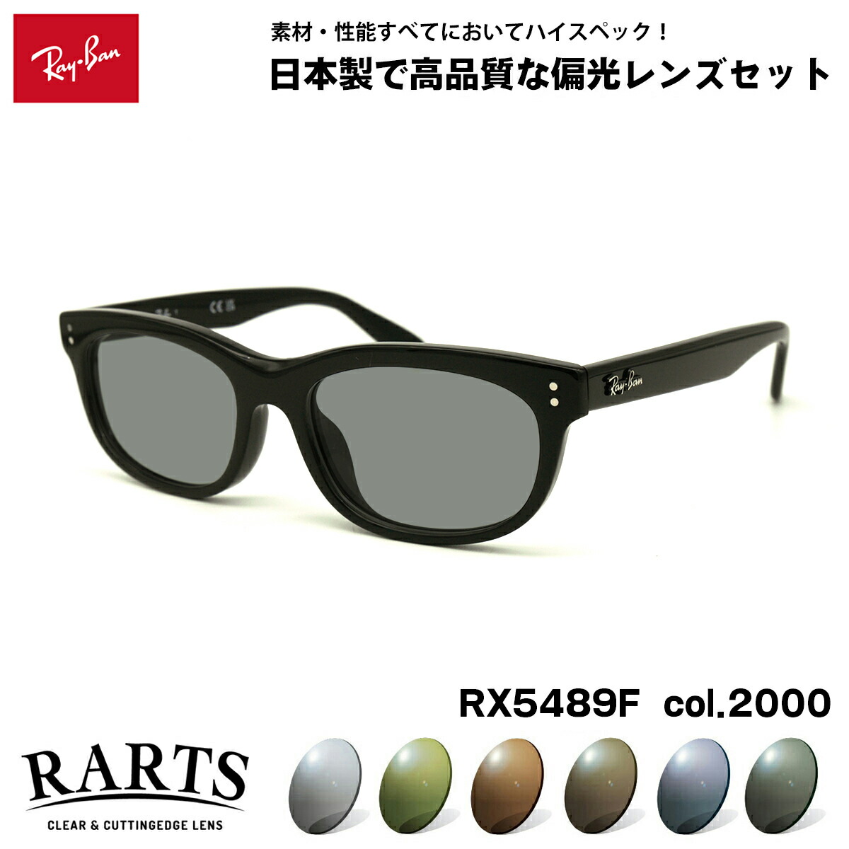 レイバン 偏光 サングラス RX5489F (RB5489F) 2000 54mm Ray-Ban BALORETTE バロレッタ アジアンフィット RARTS アーツ UVカット｜メガネ補聴器の専門店　アイニード