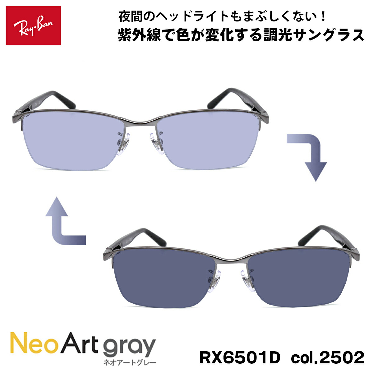 楽天市場】レイバン 調光 サングラス ネオアート RX6502D (RB6502D