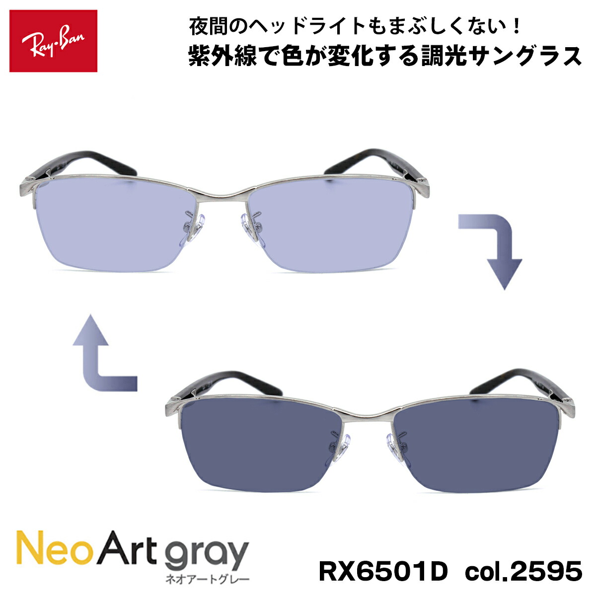レイバン 調光 黒眼鏡 ネオ作物 RX6501D (RB6501D) 2595 55粍 Ray-Ban UVとり捨てる 紫外線とり捨てる 暮夜動かす能力のある