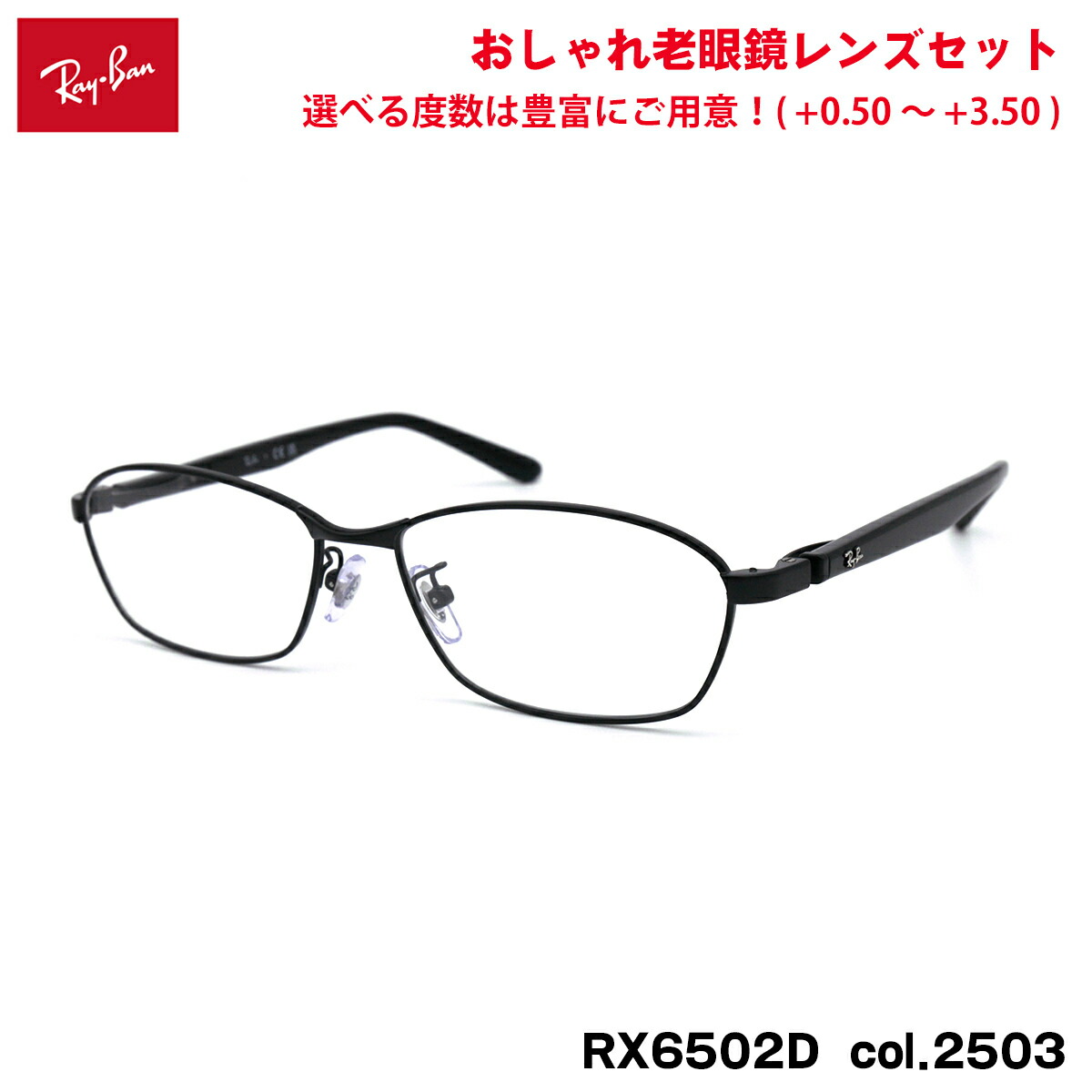 レイバン 老眼鏡 RX6502D (RB6502D) 2503 55mm Ray-Ban UVカット ブルーライトカット｜メガネ補聴器の専門店　アイニード